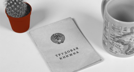Трудовое право